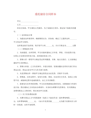 委托储存合同样本