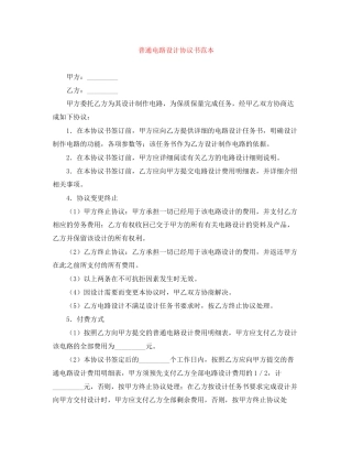 普通电路设计协议书范本