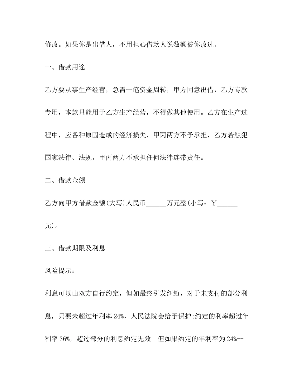 三方借款合同范本_第3页