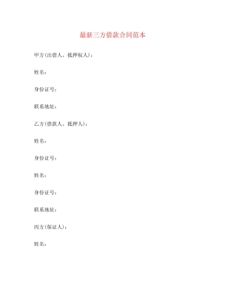 三方借款合同范本