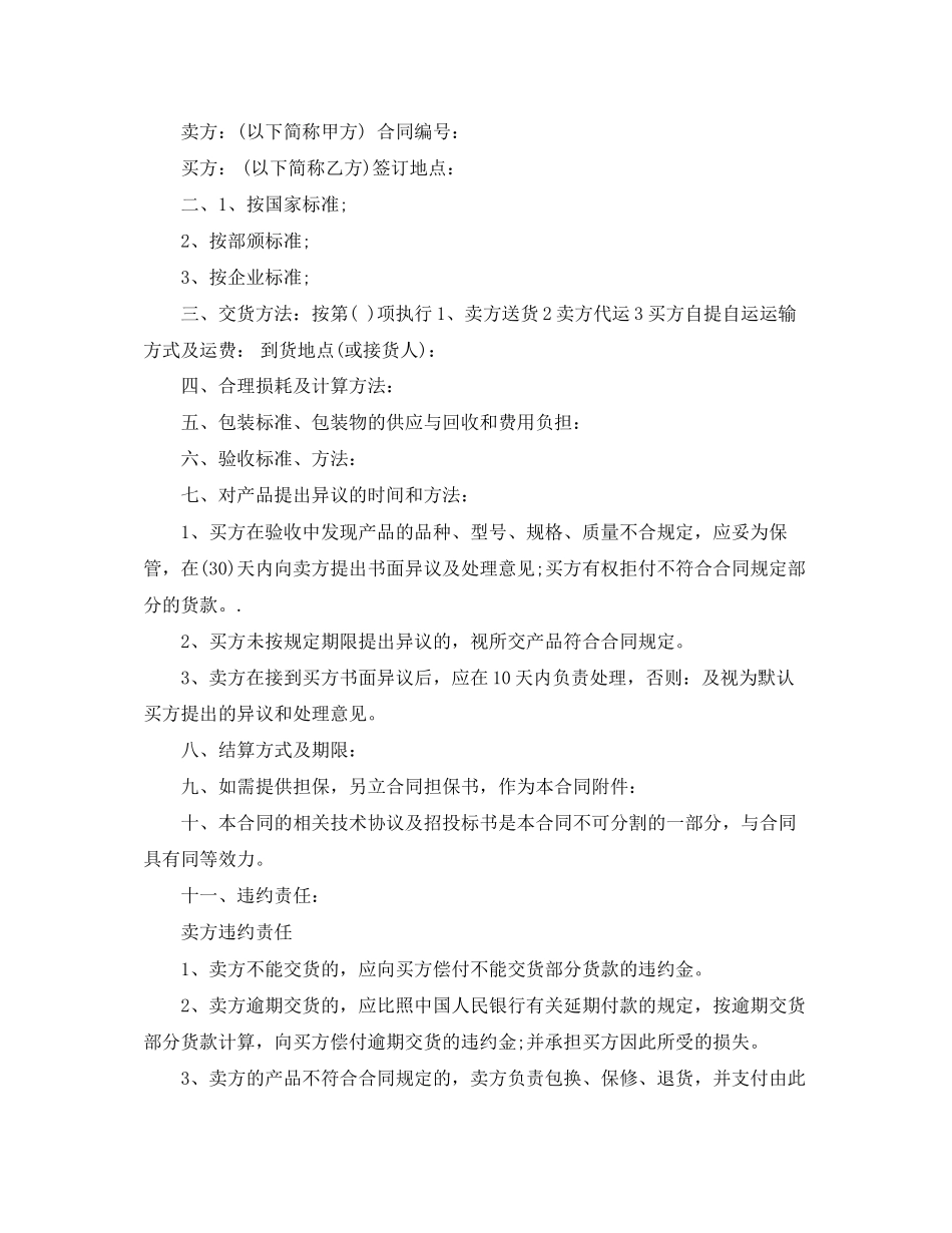 宾馆物资订货合同范本_第3页