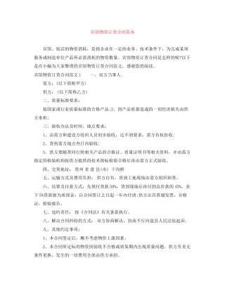 宾馆物资订货合同范本