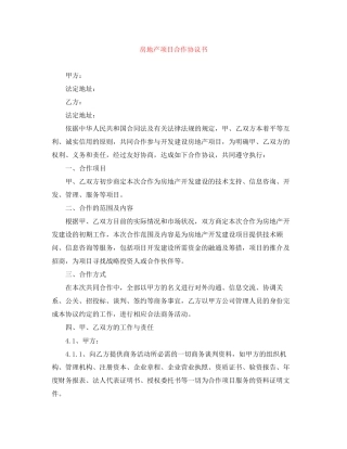 房地产项目合作协议书