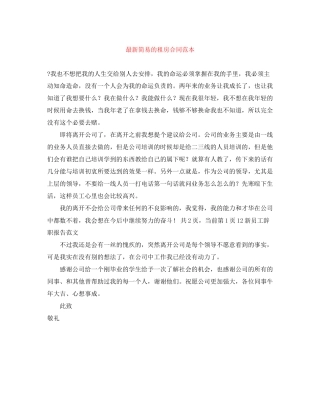 简易的租房合同范本