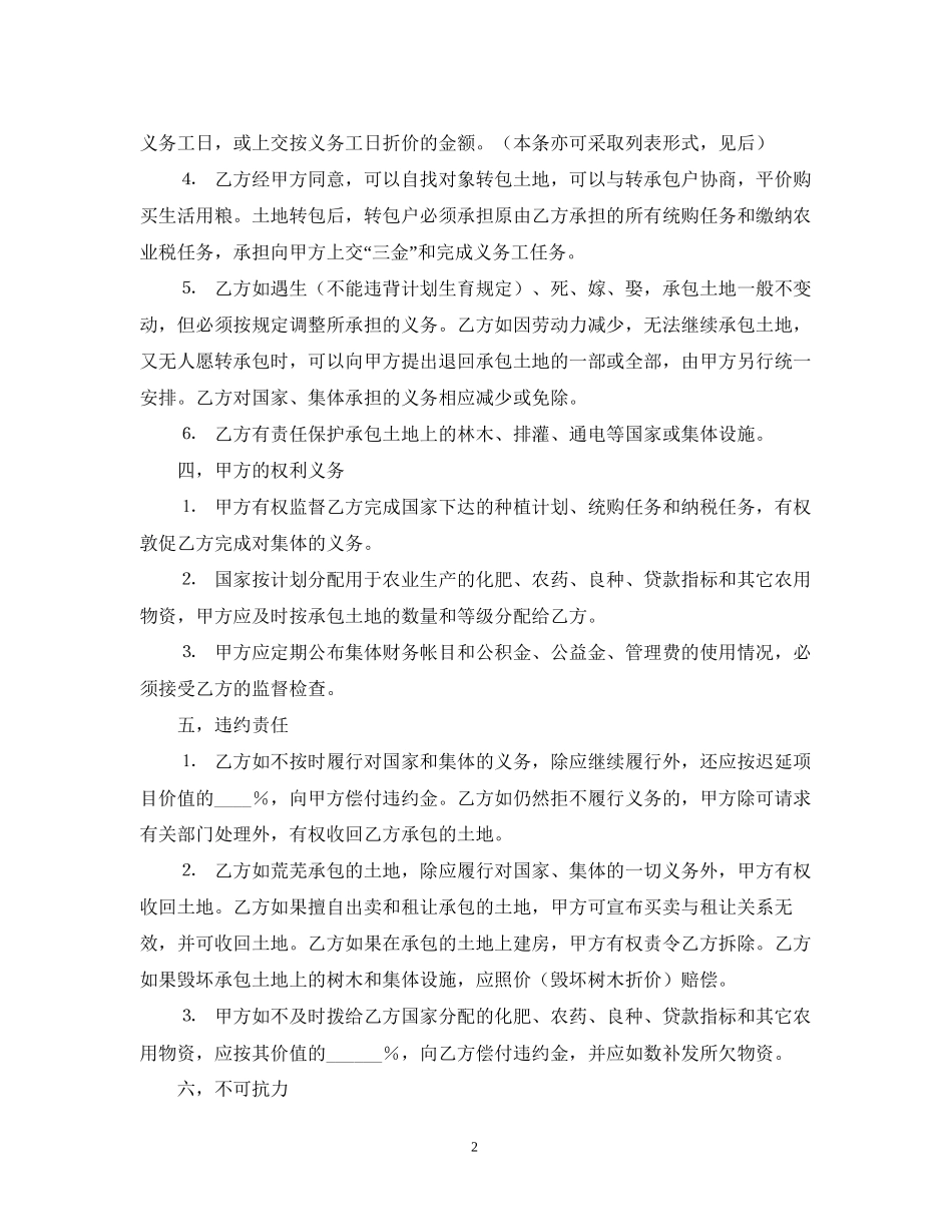 土地联产承包合同_第2页