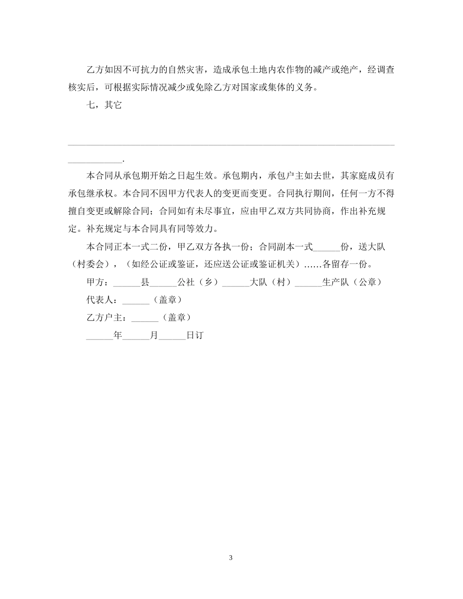 土地联产承包合同_第3页