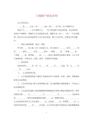 土地联产承包合同