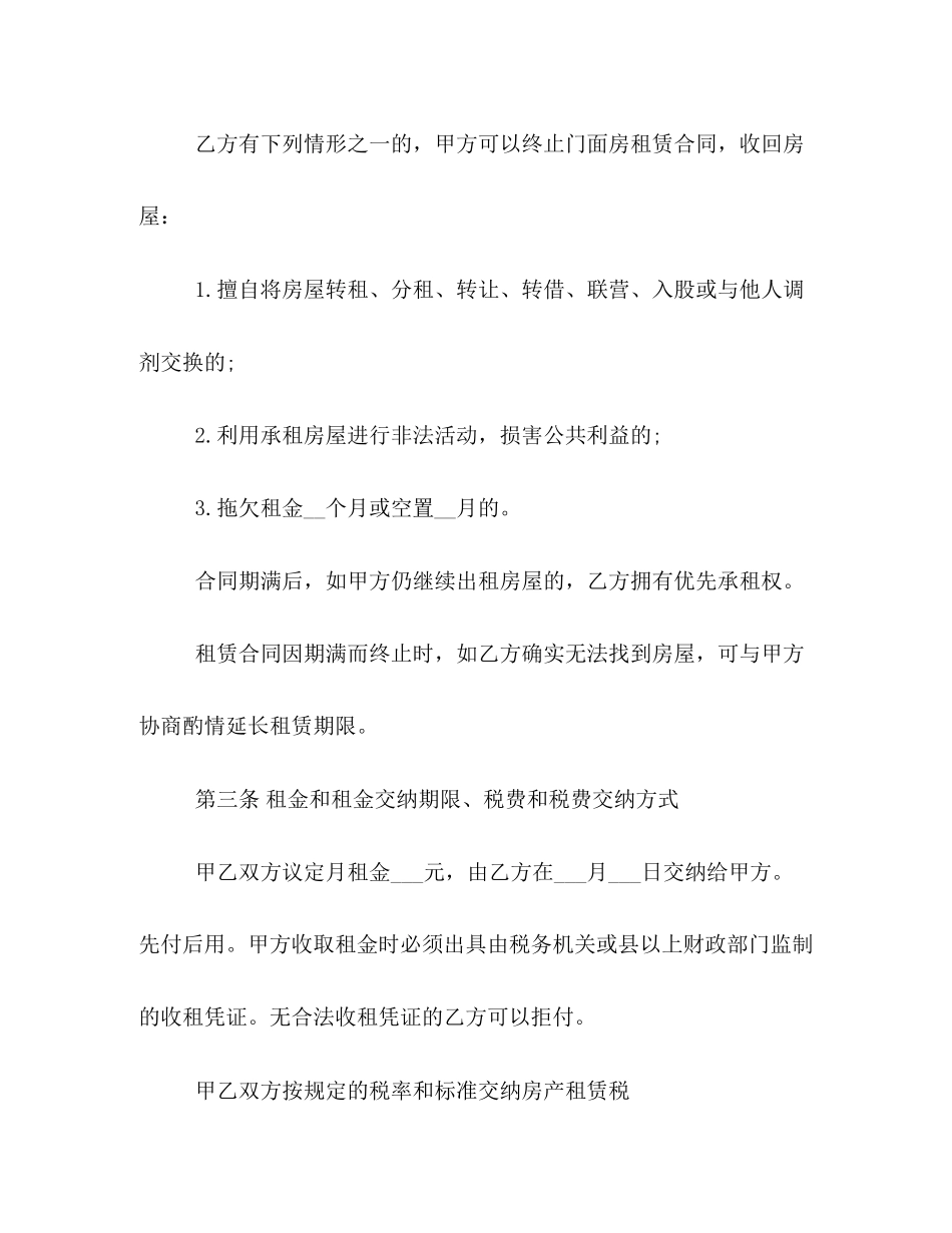 店面门面租房合同书荐读_第2页