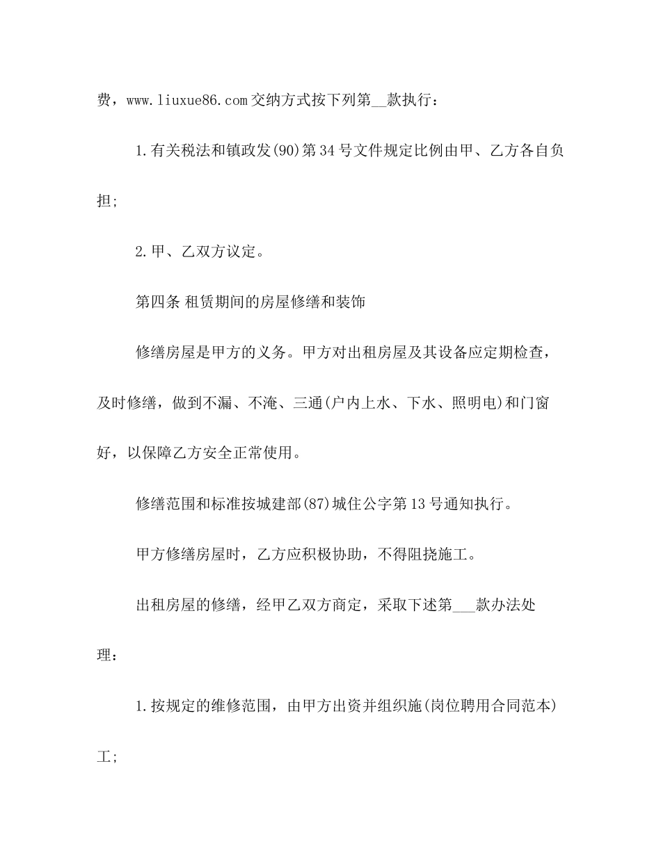 店面门面租房合同书荐读_第3页