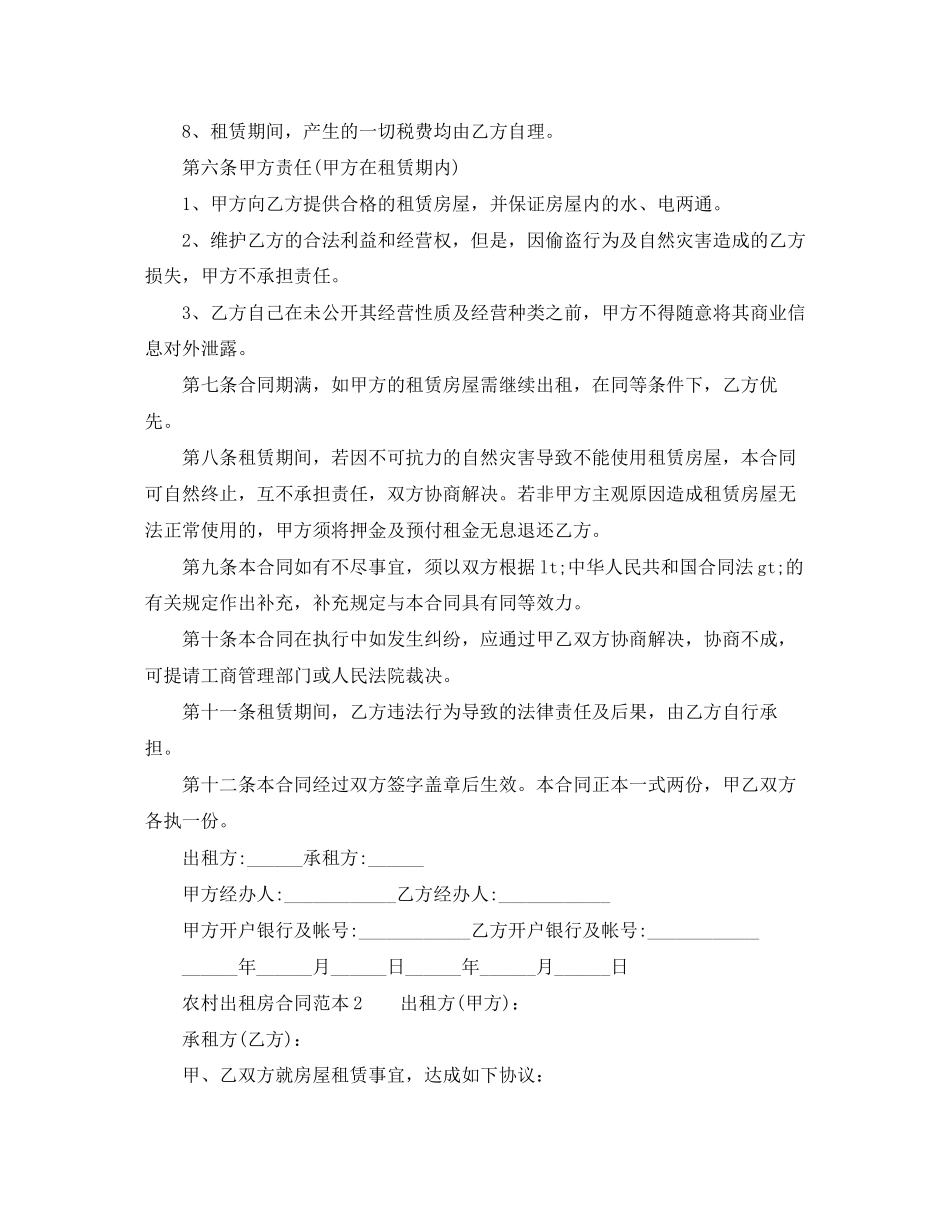 农村出租房合同范本下载_第2页