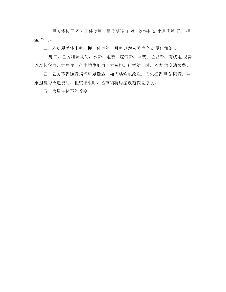 农村出租房合同范本下载_第3页