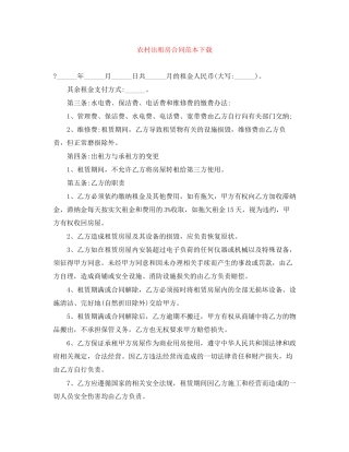 农村出租房合同范本下载