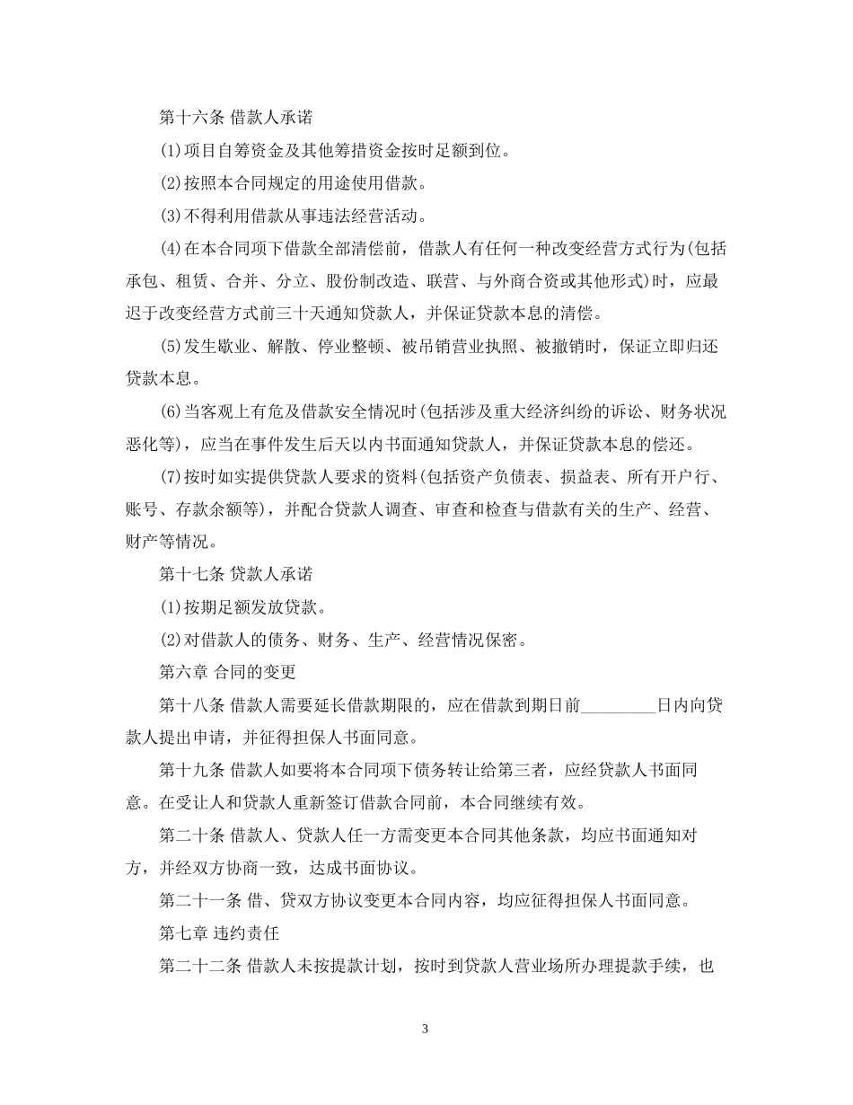 长期借款合同范本_第3页