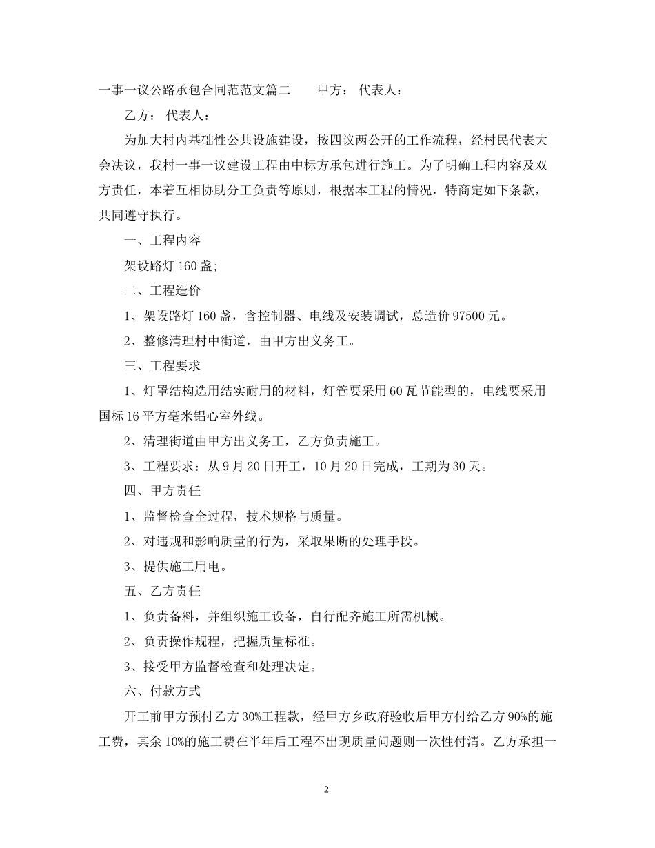 一事一议公路承包合同范本_第2页