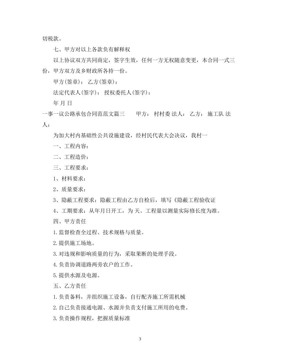 一事一议公路承包合同范本_第3页