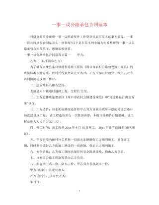 一事一议公路承包合同范本