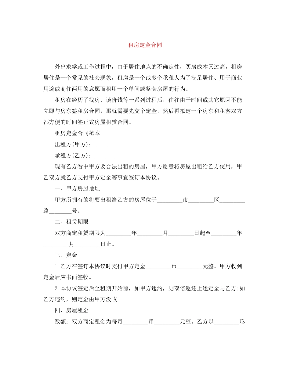 租房定金合同_第1页