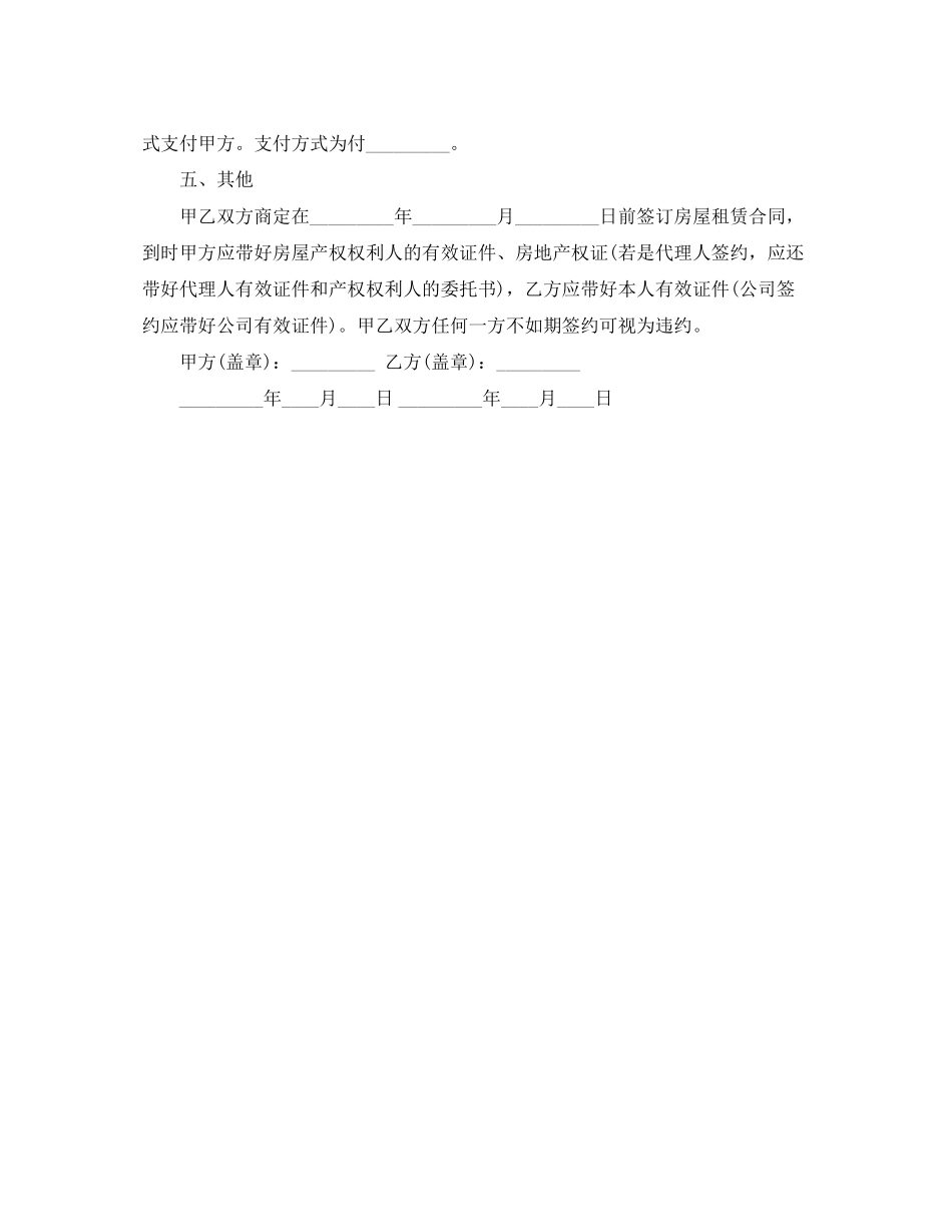 租房定金合同_第2页