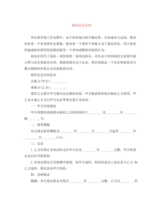 租房定金合同