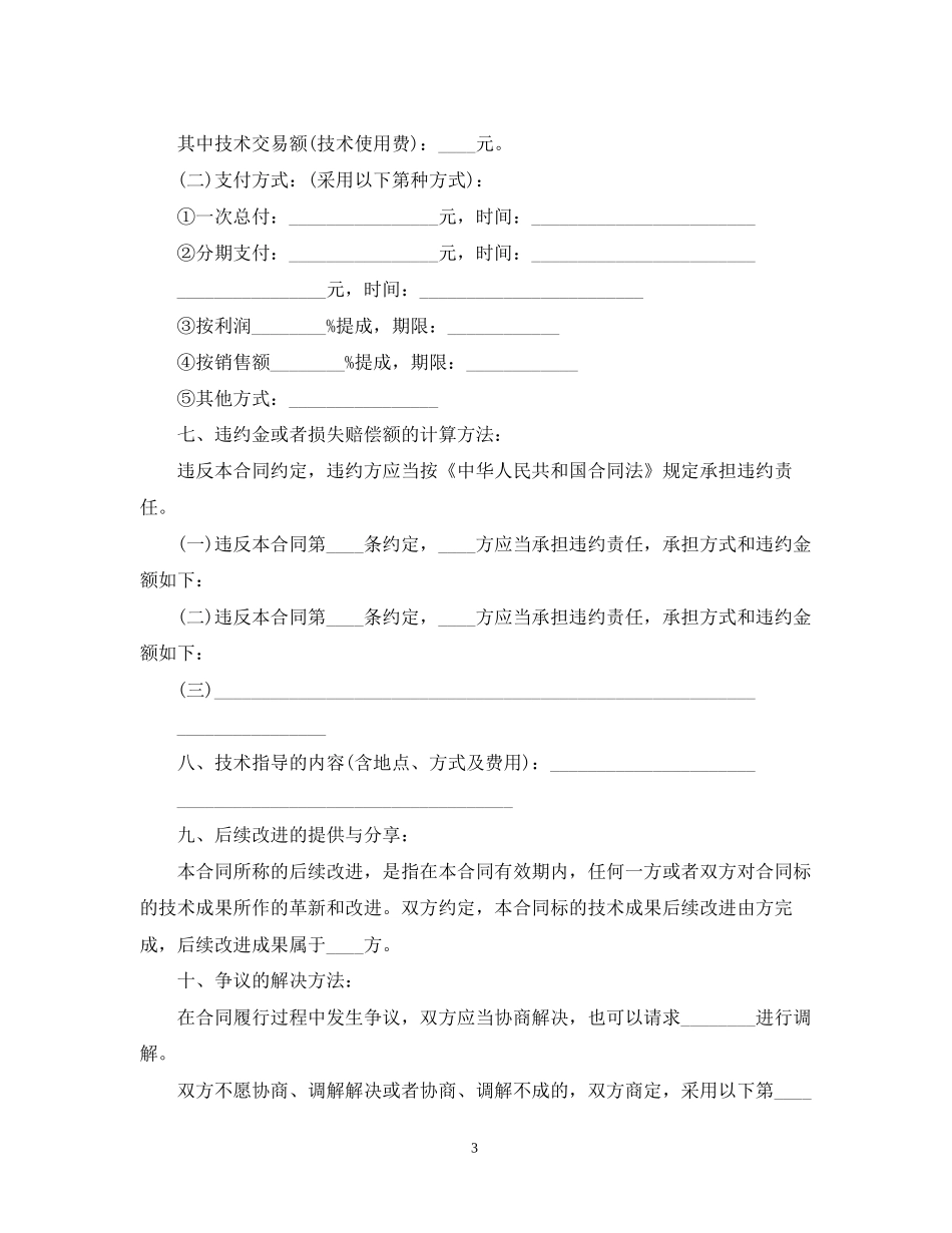 技术转让合同经典版范本_第3页