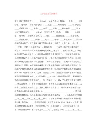 二手房买卖合同样本