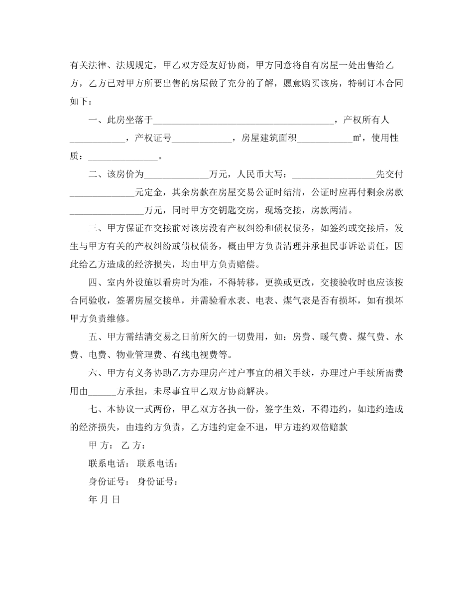 房屋买卖合同范本简单版_第2页