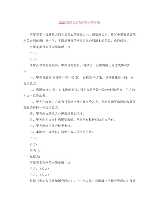 房屋买卖合同范本简单版