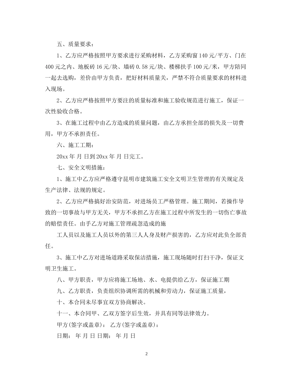 房建工程合同范本_第2页