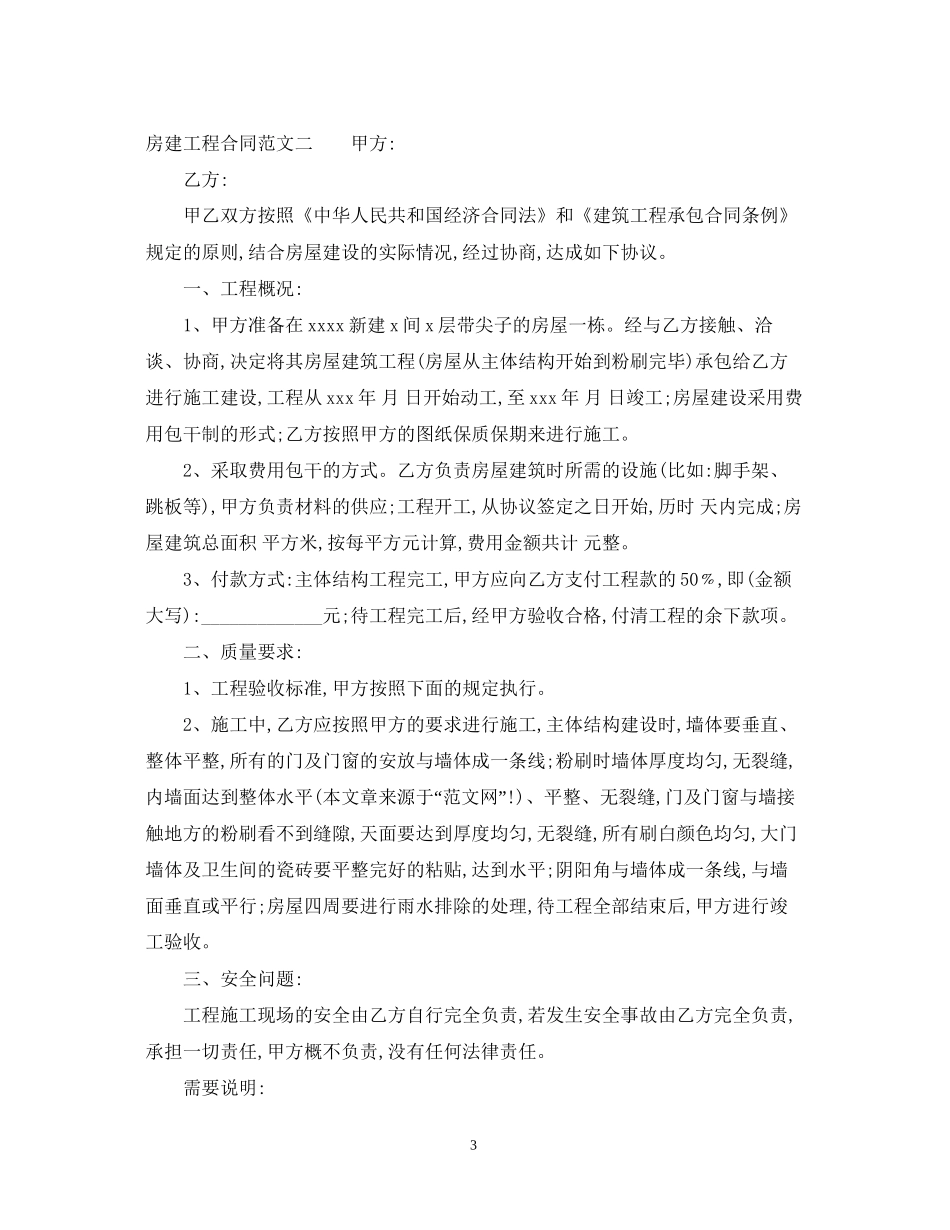 房建工程合同范本_第3页