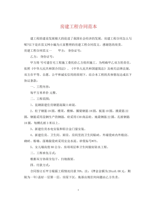 房建工程合同范本