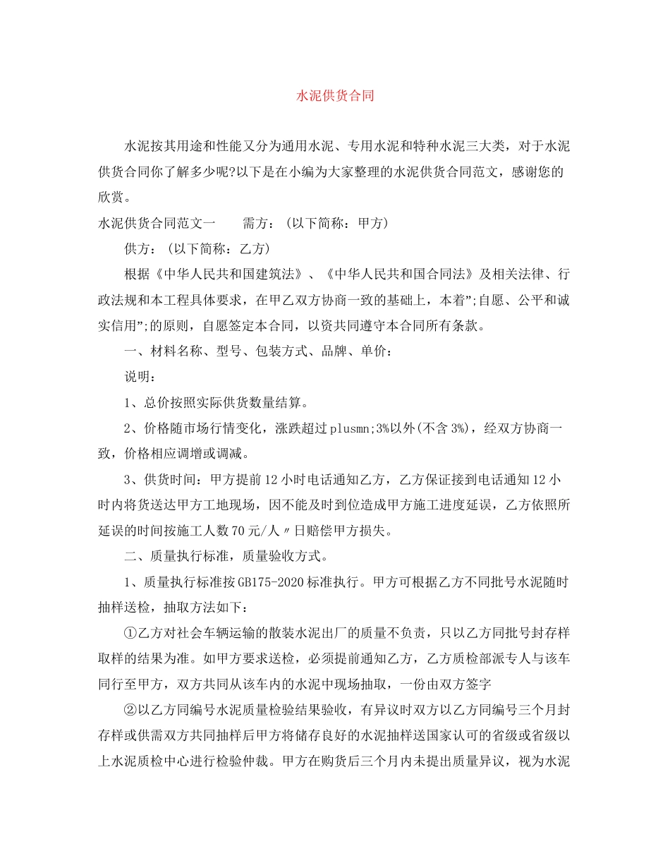 水泥供货合同_第1页