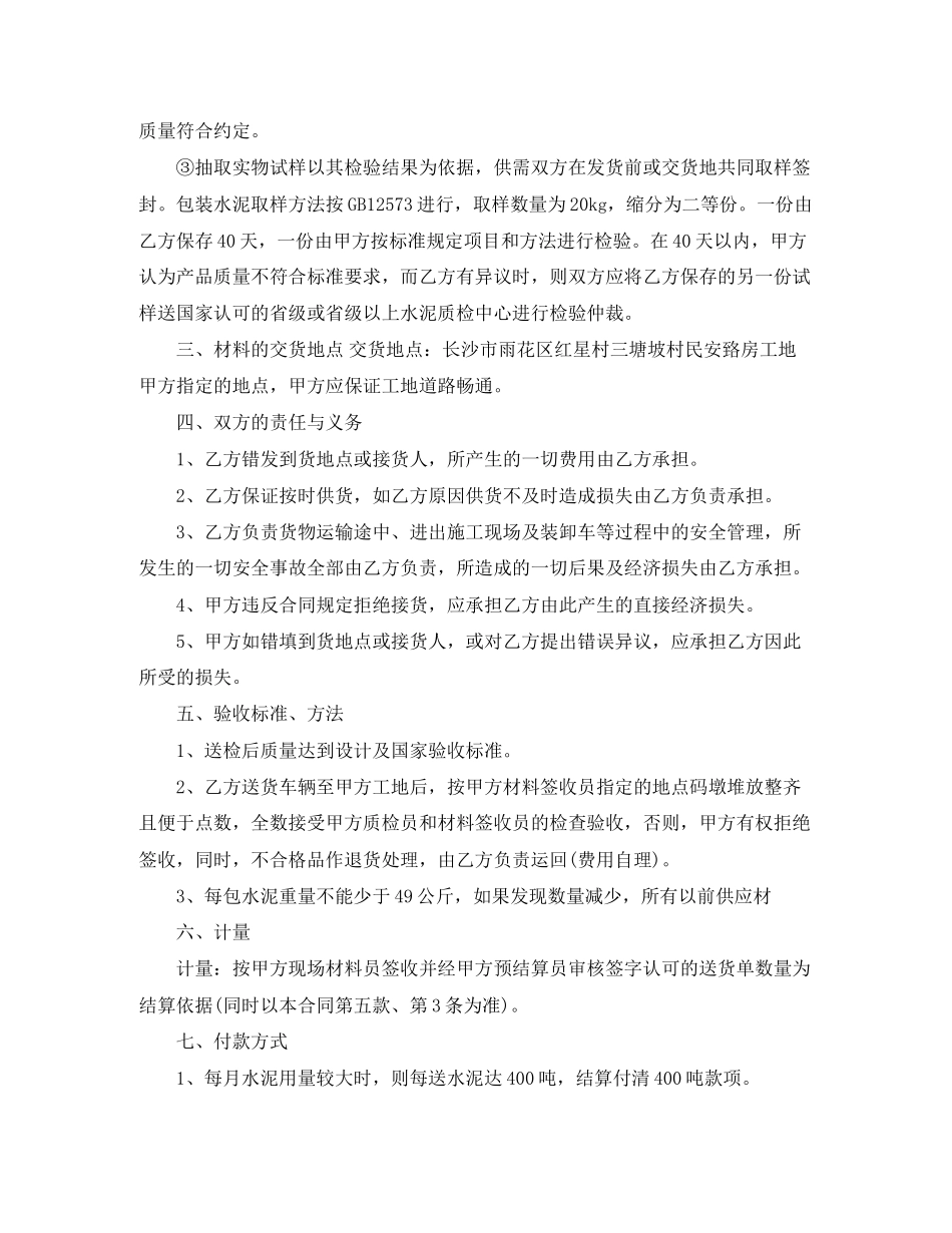 水泥供货合同_第2页