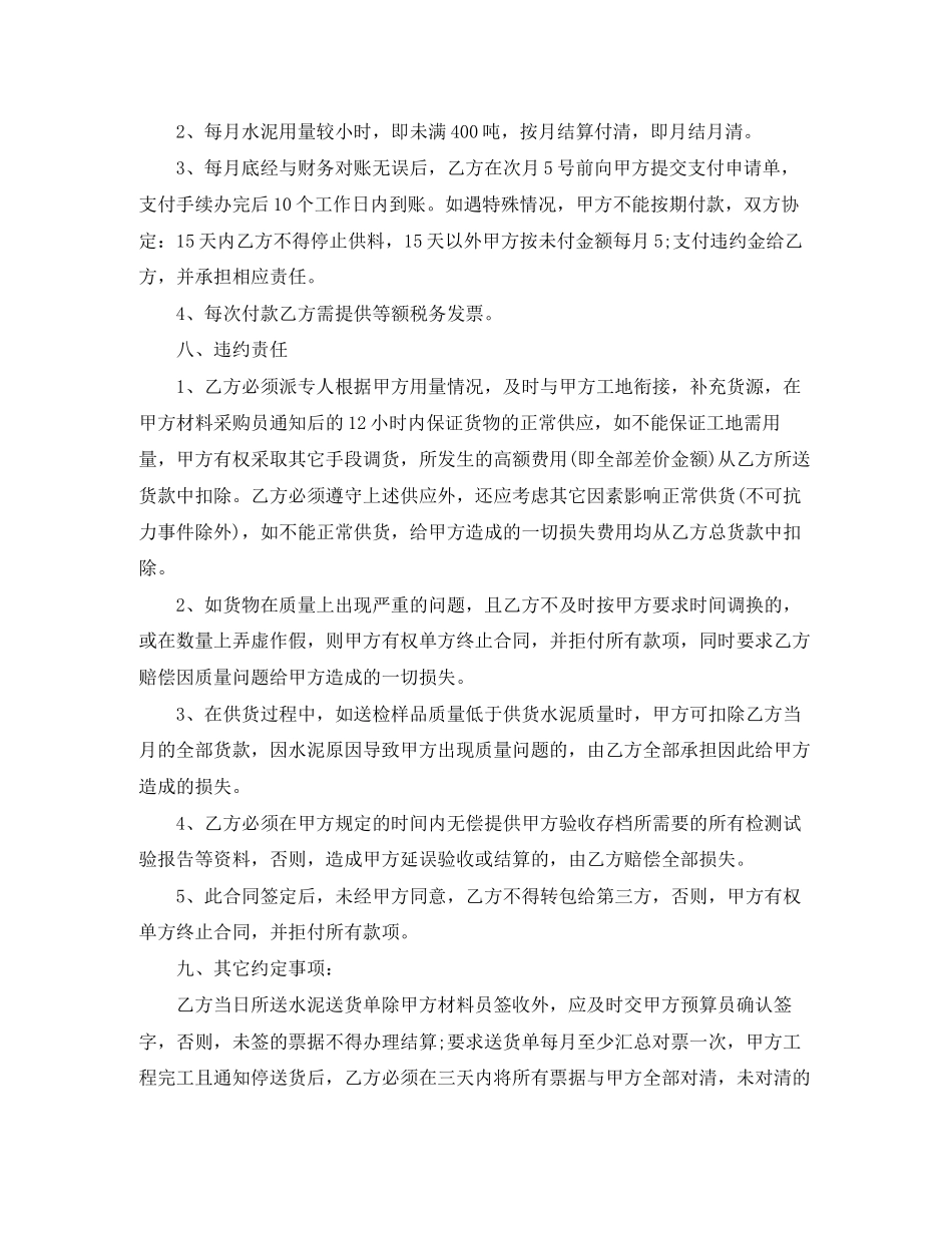 水泥供货合同_第3页