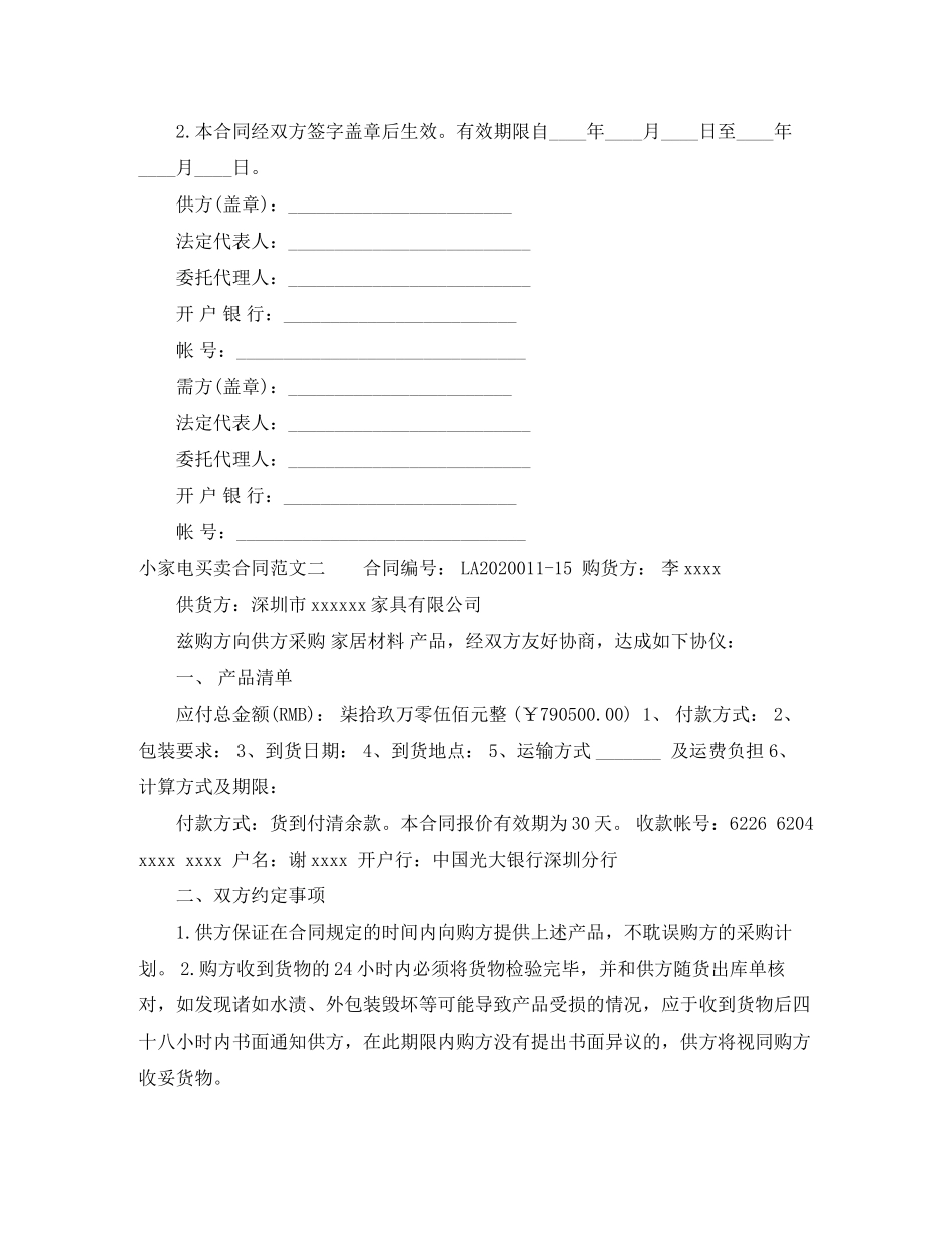 小家电买卖合同_第2页