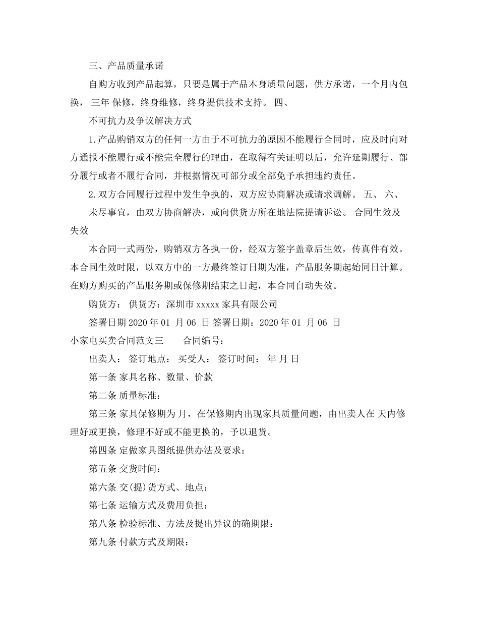 小家电买卖合同_第3页