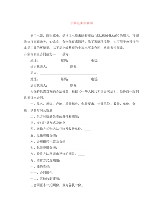 小家电买卖合同