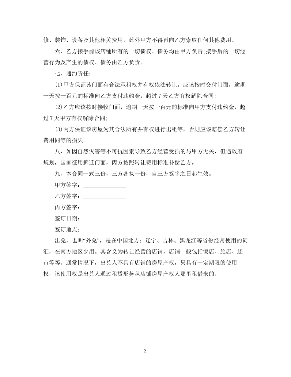 超市出兑合同范本_第2页