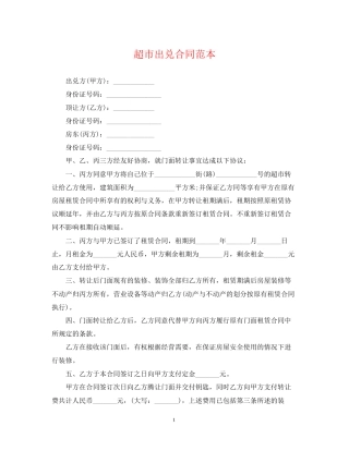超市出兑合同范本