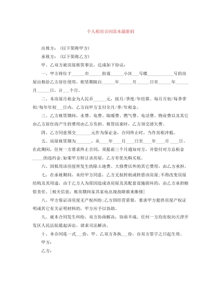 个人租房合同范本的