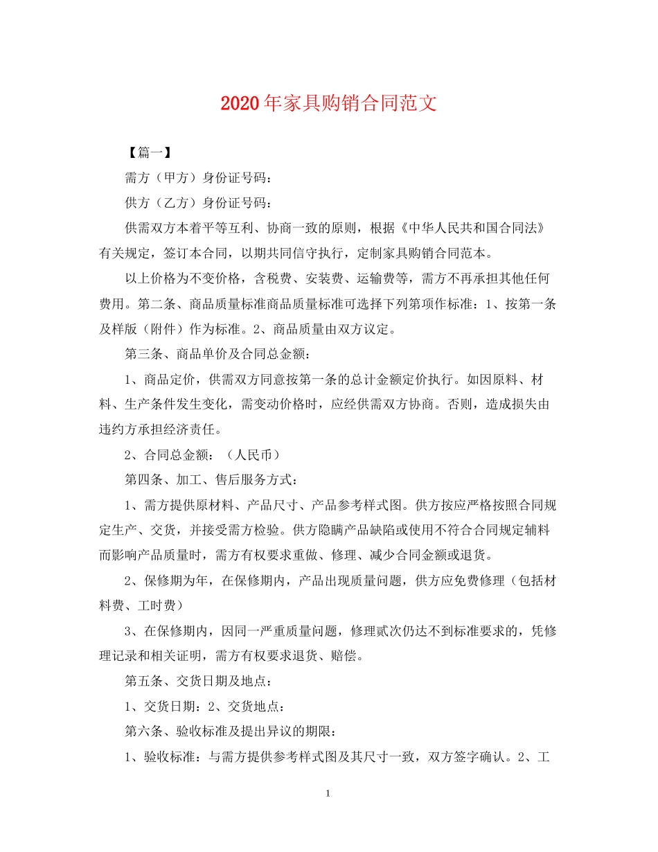 年家具购销合同范文_第1页