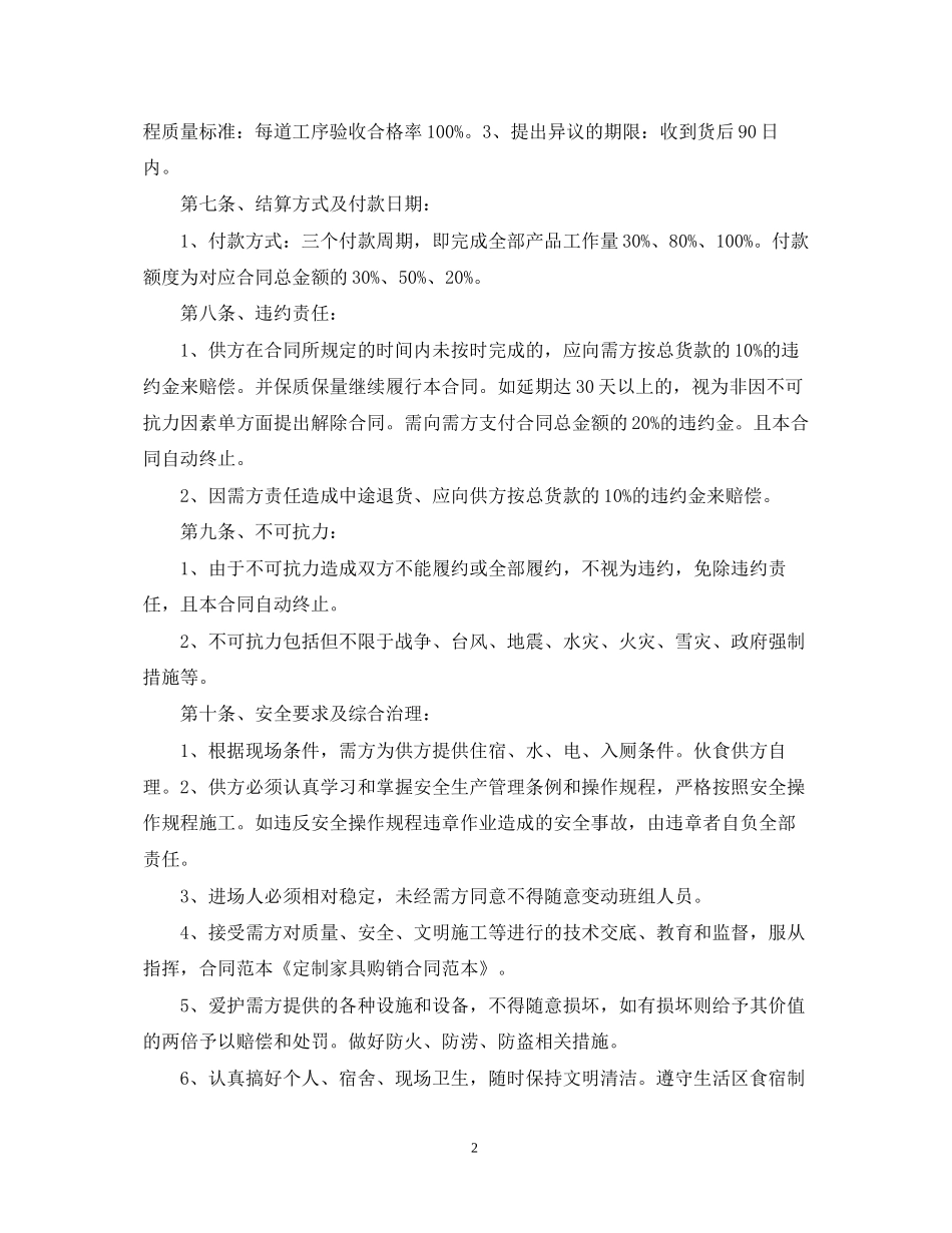 年家具购销合同范文_第2页