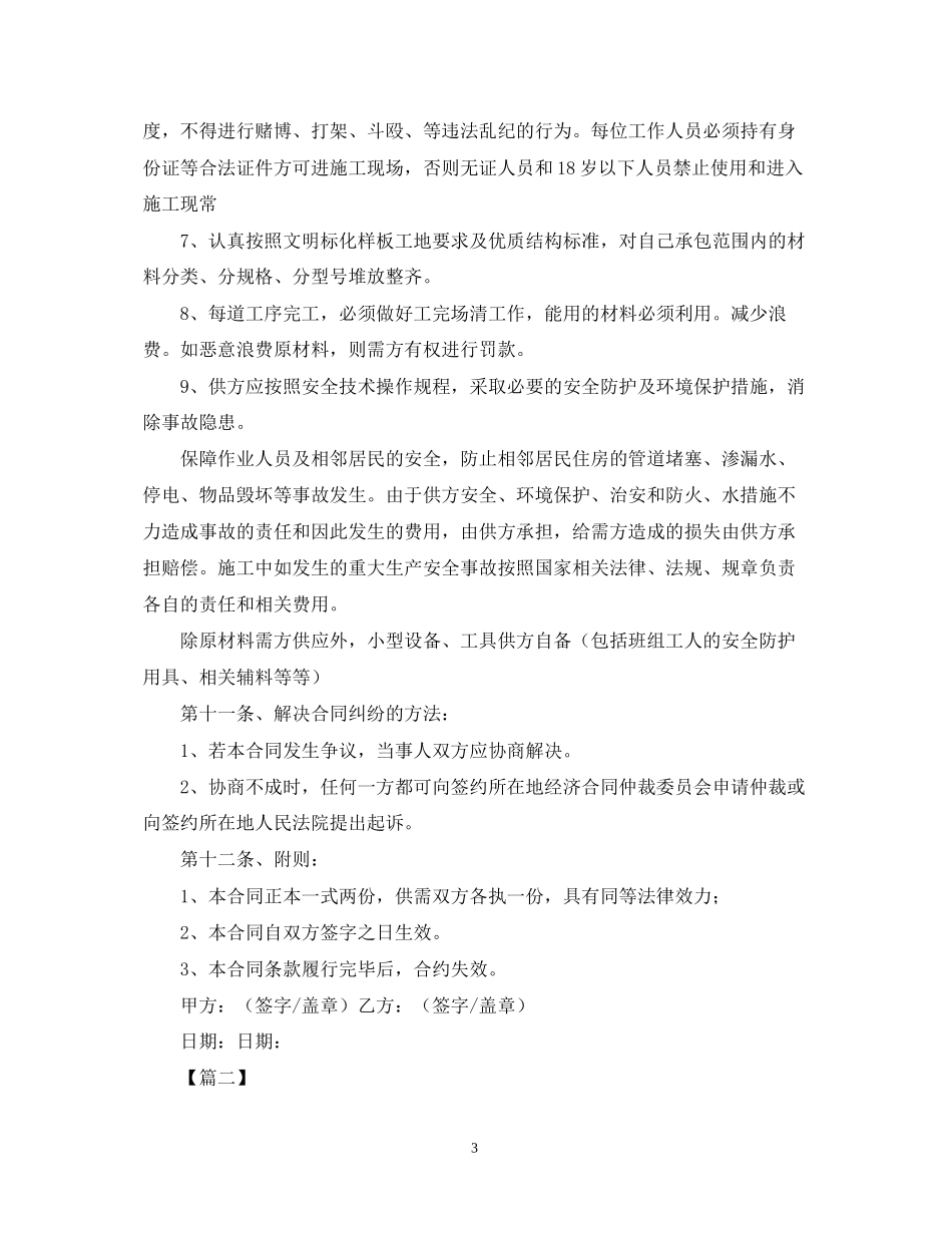 年家具购销合同范文_第3页