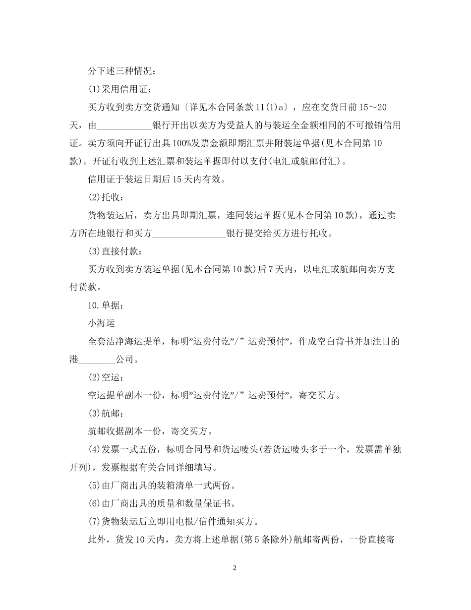 国际贸易合同范文2_第2页