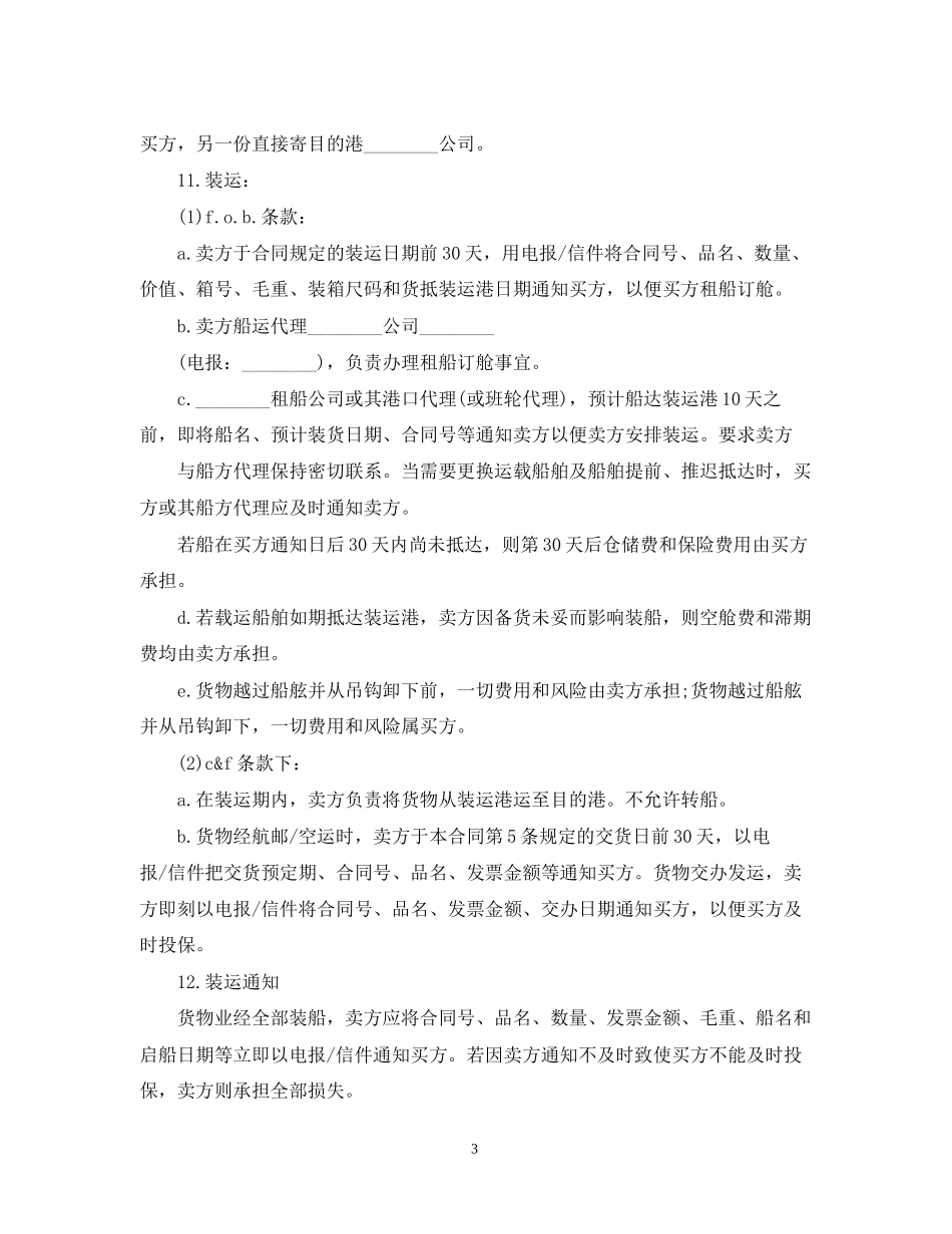 国际贸易合同范文2_第3页