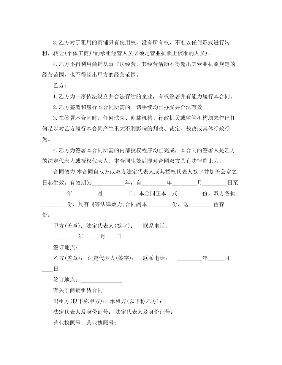 商铺购房的合同新版范本_第3页