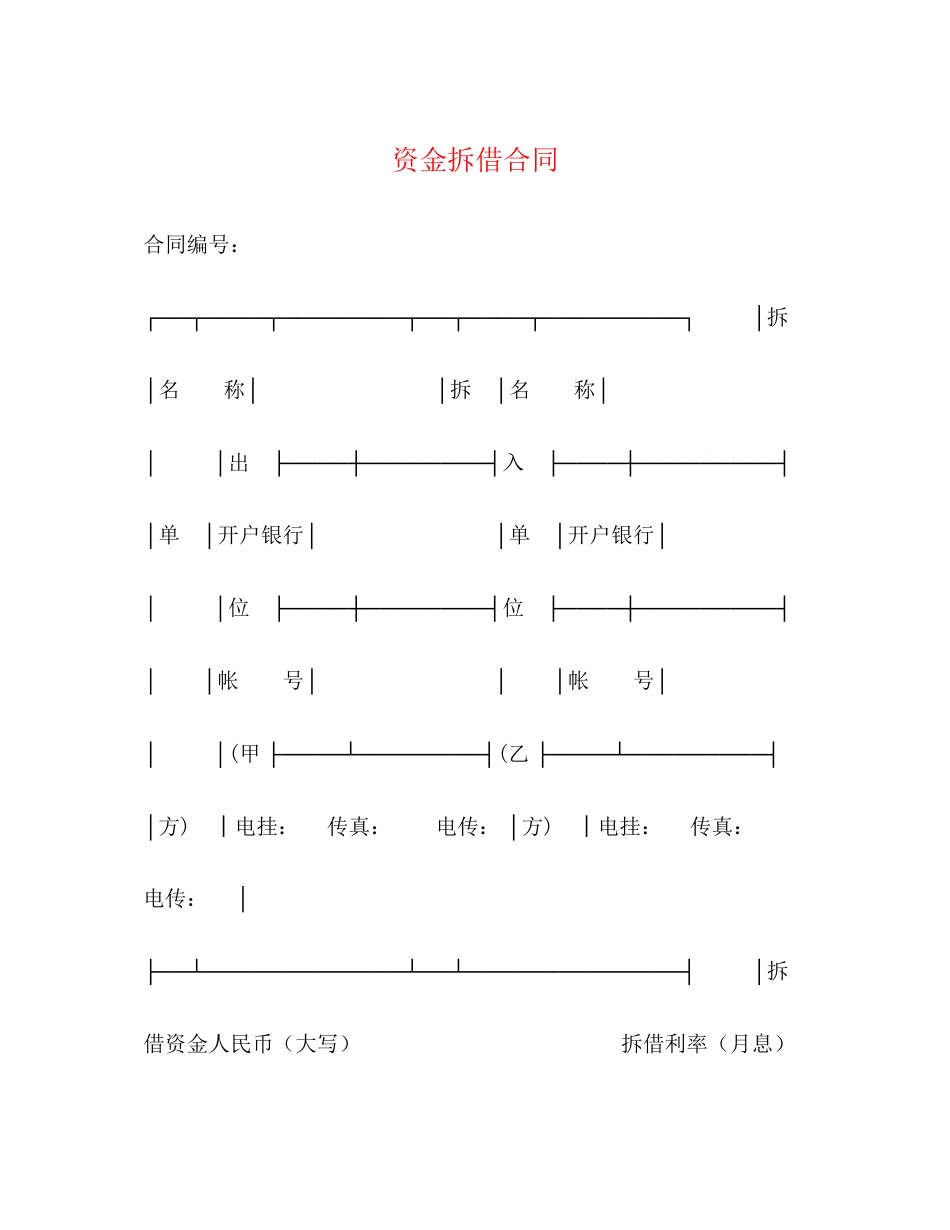资金拆借合同2)_第1页