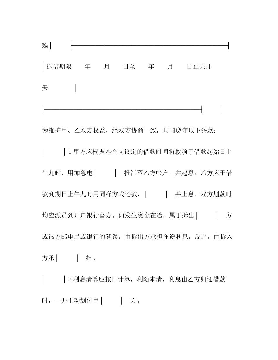 资金拆借合同2)_第2页