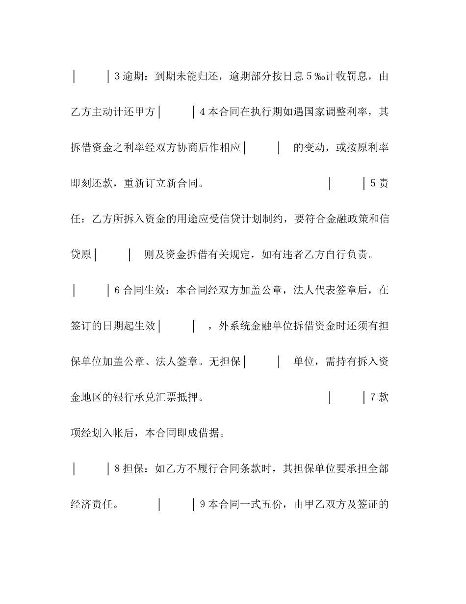 资金拆借合同2)_第3页