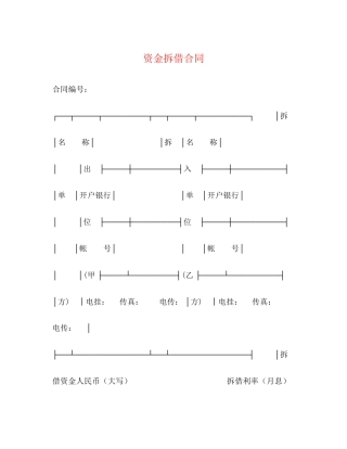 资金拆借合同2)