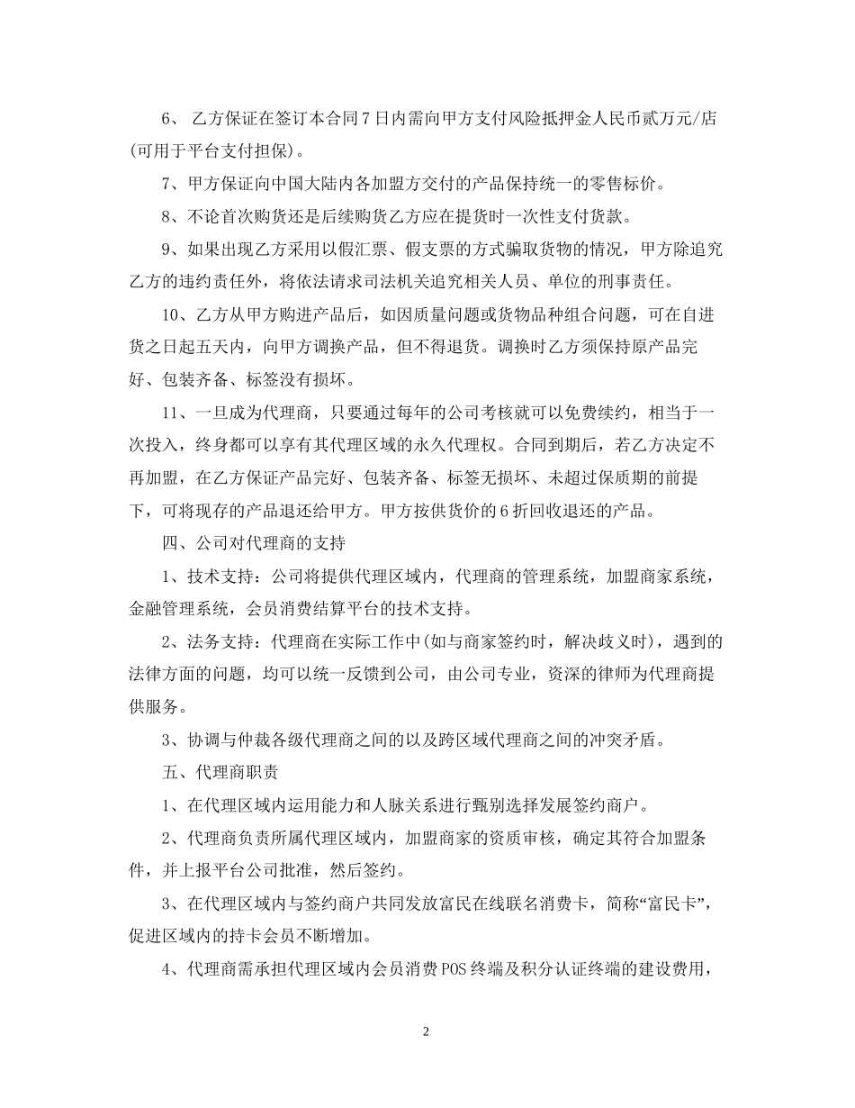 加盟代理合同样本_第2页